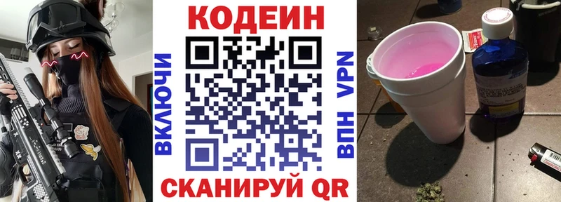 хочу   Салават  Codein напиток Lean (лин) 